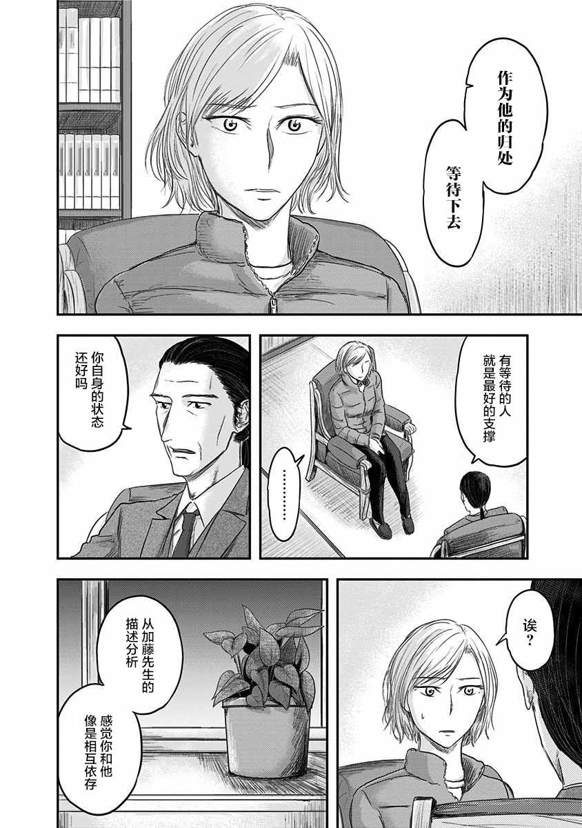 《ROUTE END》漫画最新章节第18话免费下拉式在线观看章节第【6】张图片