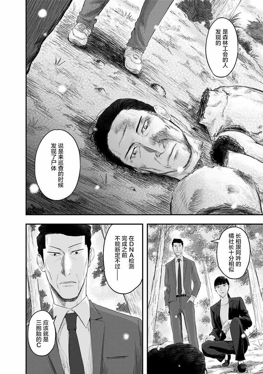 《ROUTE END》漫画最新章节第23话免费下拉式在线观看章节第【3】张图片