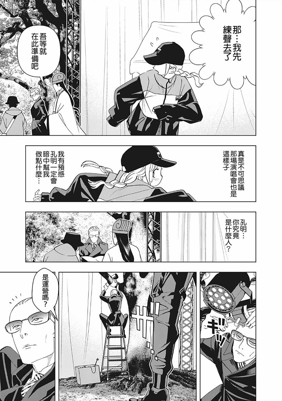 《ROUTE END》漫画最新章节第44话免费下拉式在线观看章节第【10】张图片