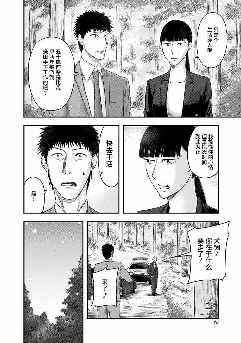 《ROUTE END》漫画最新章节第23话免费下拉式在线观看章节第【15】张图片