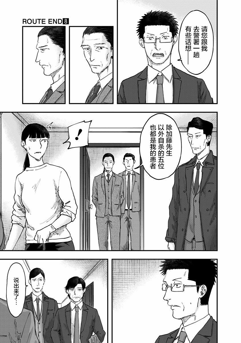 《ROUTE END》漫画最新章节第53话免费下拉式在线观看章节第【11】张图片