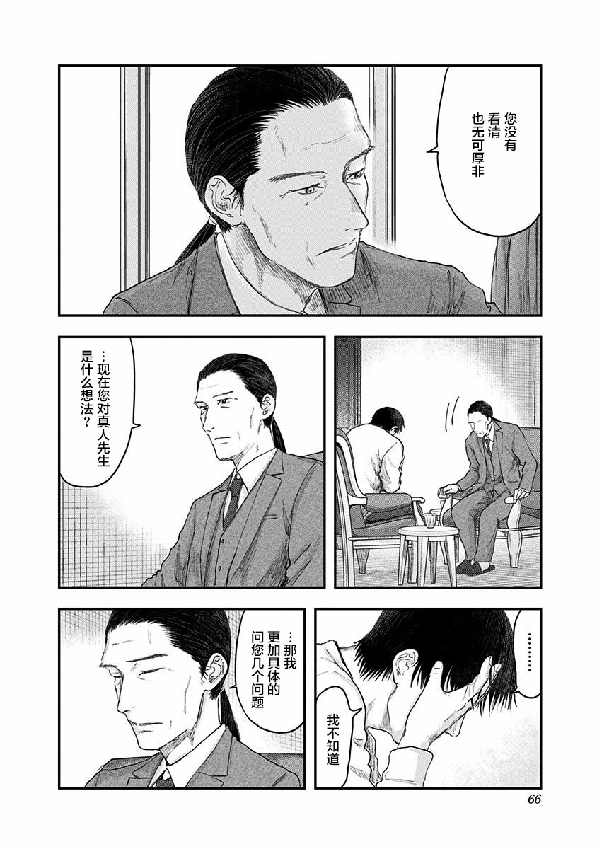 《ROUTE END》漫画最新章节第51话 春野太慈免费下拉式在线观看章节第【14】张图片