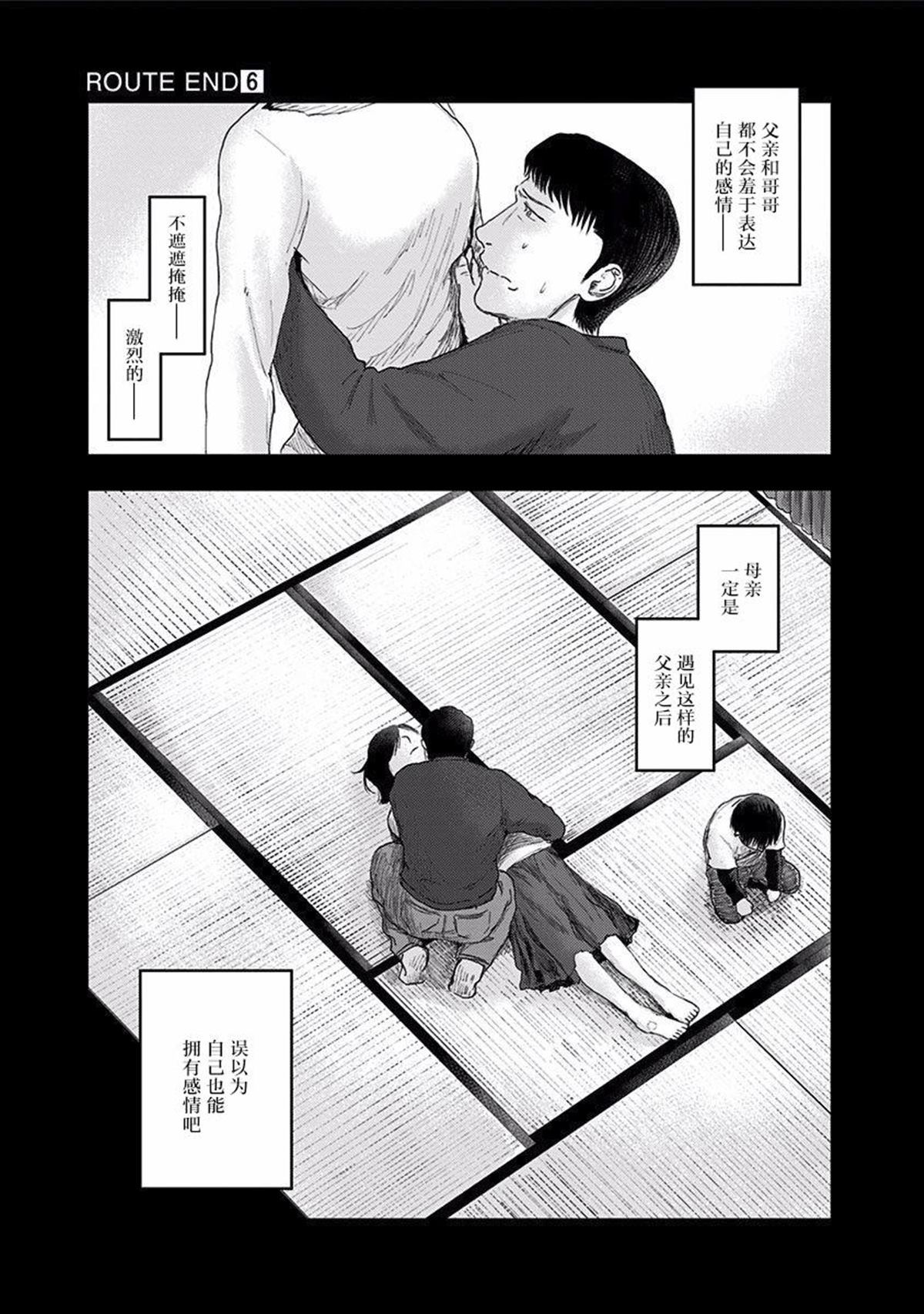 《ROUTE END》漫画最新章节第40话 骗子免费下拉式在线观看章节第【3】张图片