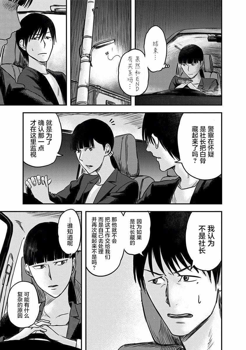 《ROUTE END》漫画最新章节第2话免费下拉式在线观看章节第【23】张图片