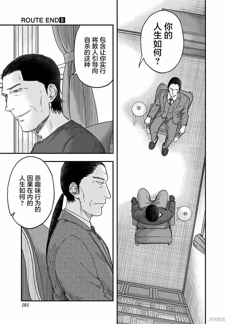 《ROUTE END》漫画最新章节第54话免费下拉式在线观看章节第【21】张图片