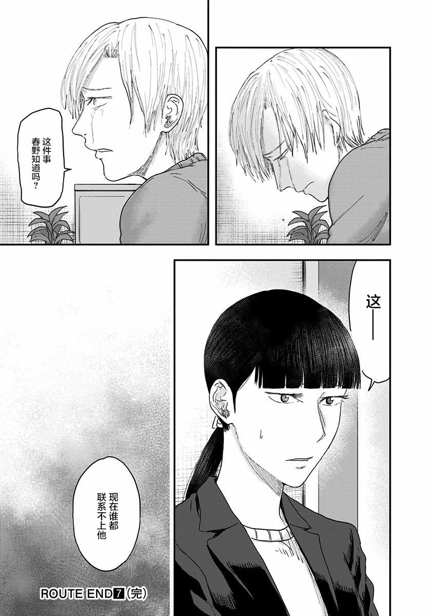 《ROUTE END》漫画最新章节第48话 爱憎之人（2）免费下拉式在线观看章节第【19】张图片