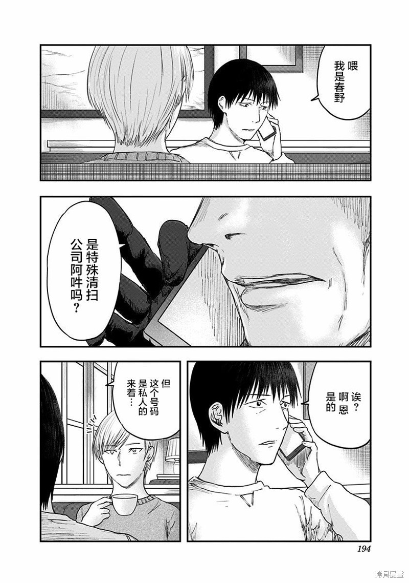 《ROUTE END》漫画最新章节第54话免费下拉式在线观看章节第【34】张图片