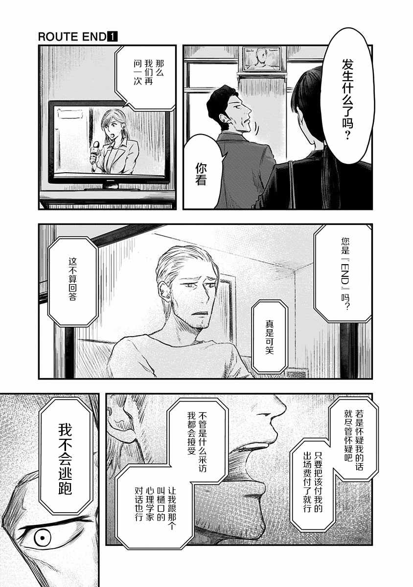 《ROUTE END》漫画最新章节第6话免费下拉式在线观看章节第【9】张图片