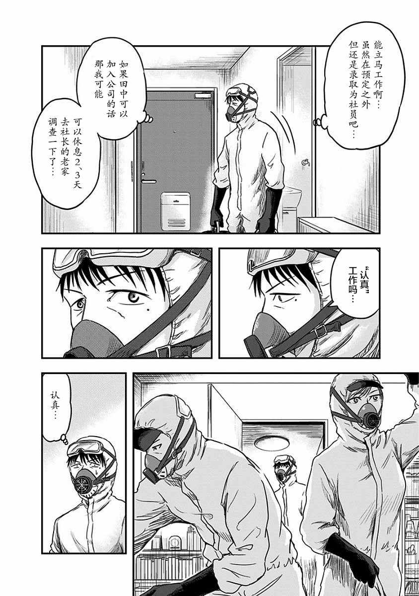 《ROUTE END》漫画最新章节第9话免费下拉式在线观看章节第【20】张图片