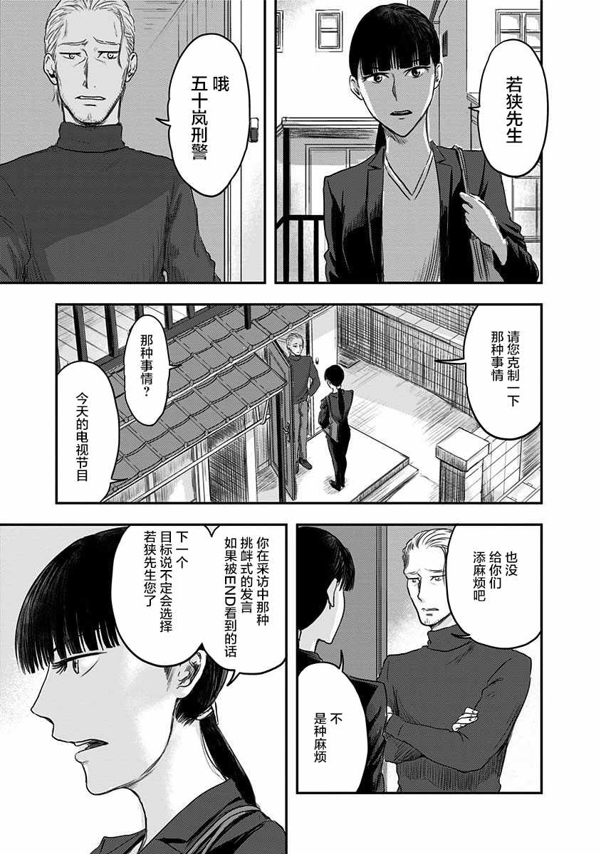 《ROUTE END》漫画最新章节第6话免费下拉式在线观看章节第【13】张图片