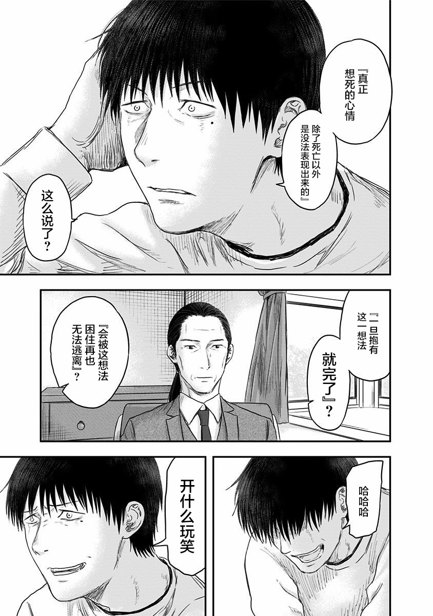 《ROUTE END》漫画最新章节第51话 春野太慈免费下拉式在线观看章节第【29】张图片