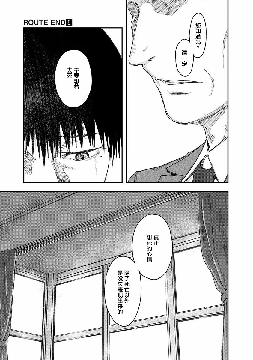 《ROUTE END》漫画最新章节第51话 春野太慈免费下拉式在线观看章节第【19】张图片