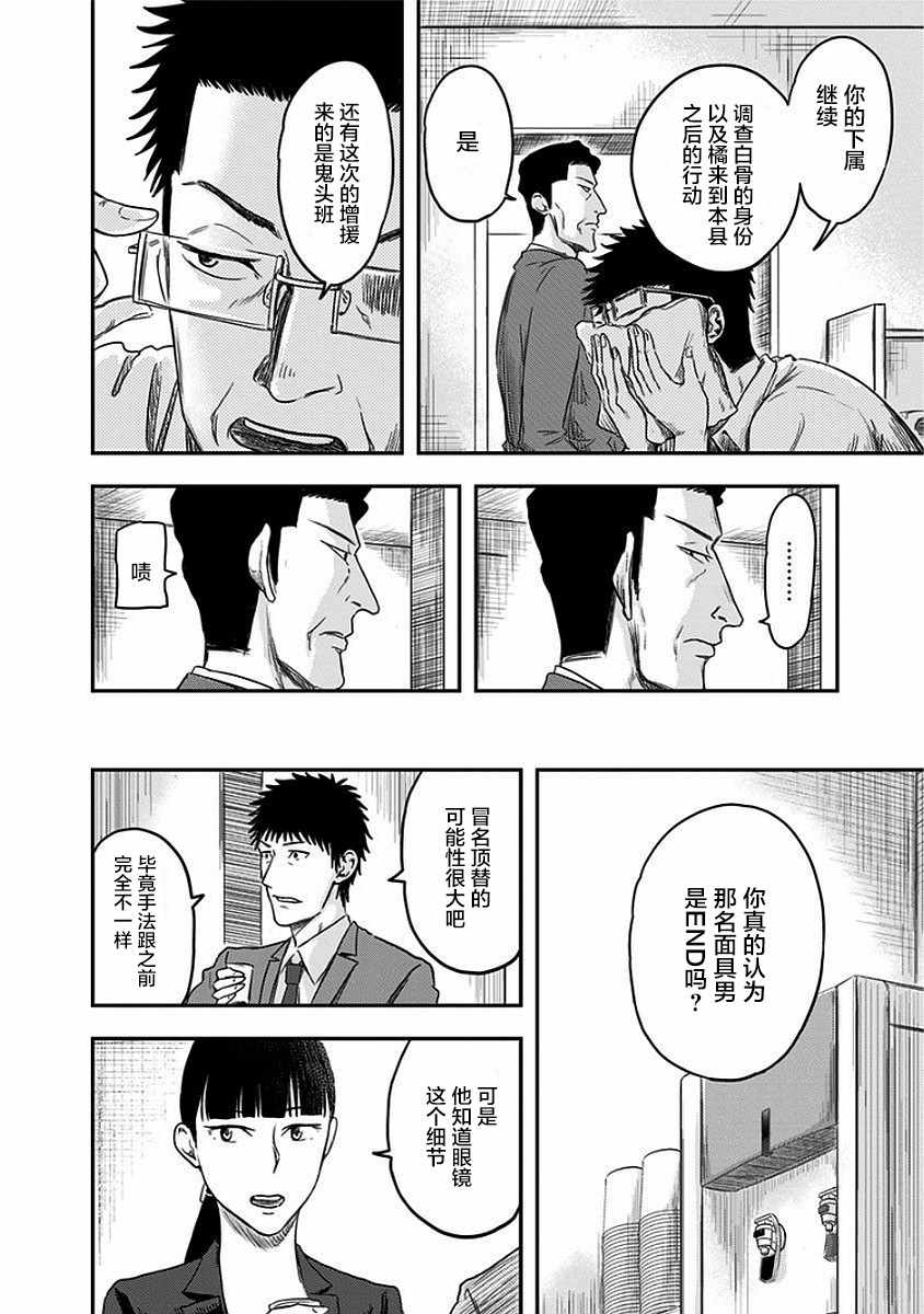 《ROUTE END》漫画最新章节第9话免费下拉式在线观看章节第【8】张图片