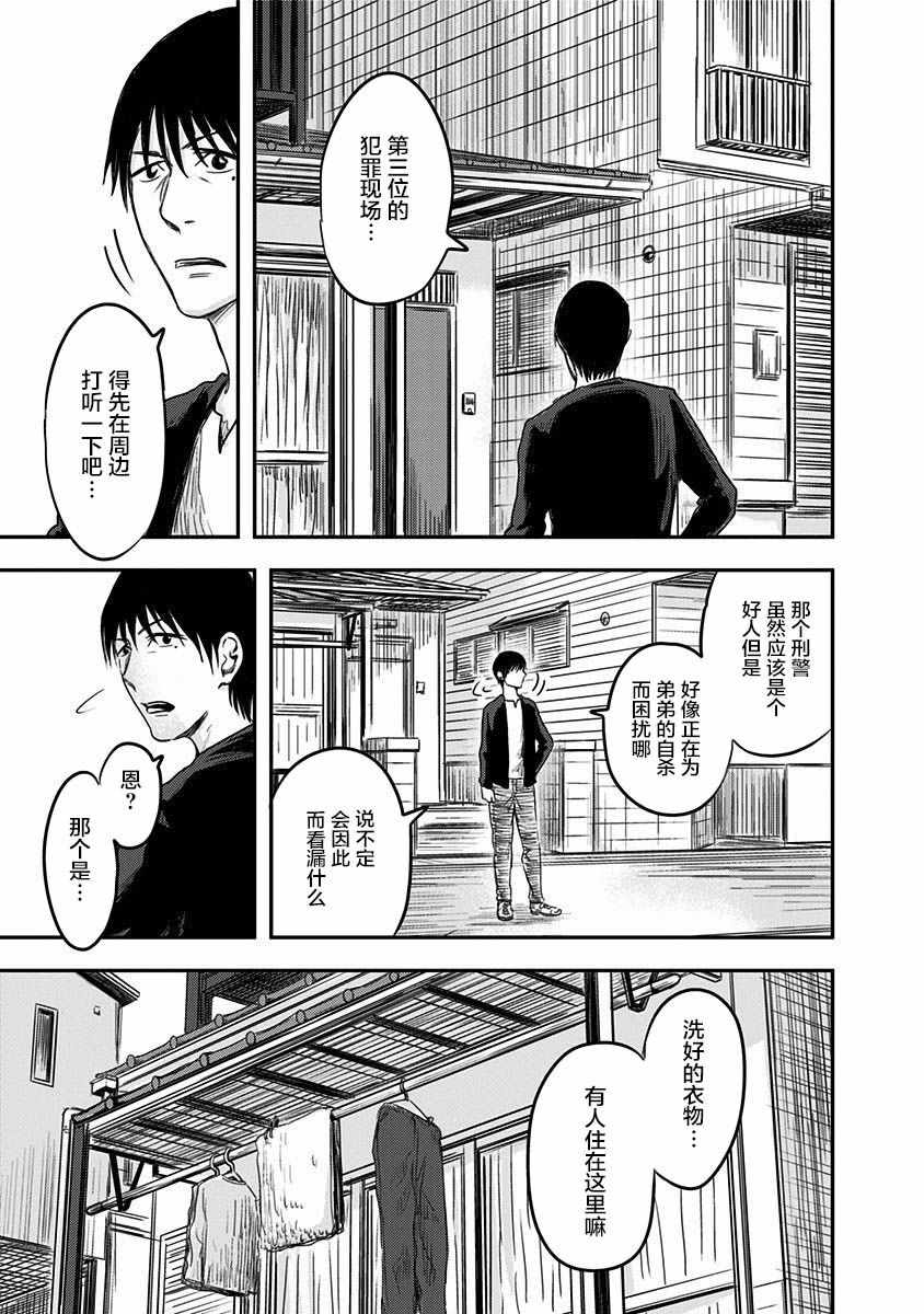 《ROUTE END》漫画最新章节第4话免费下拉式在线观看章节第【14】张图片