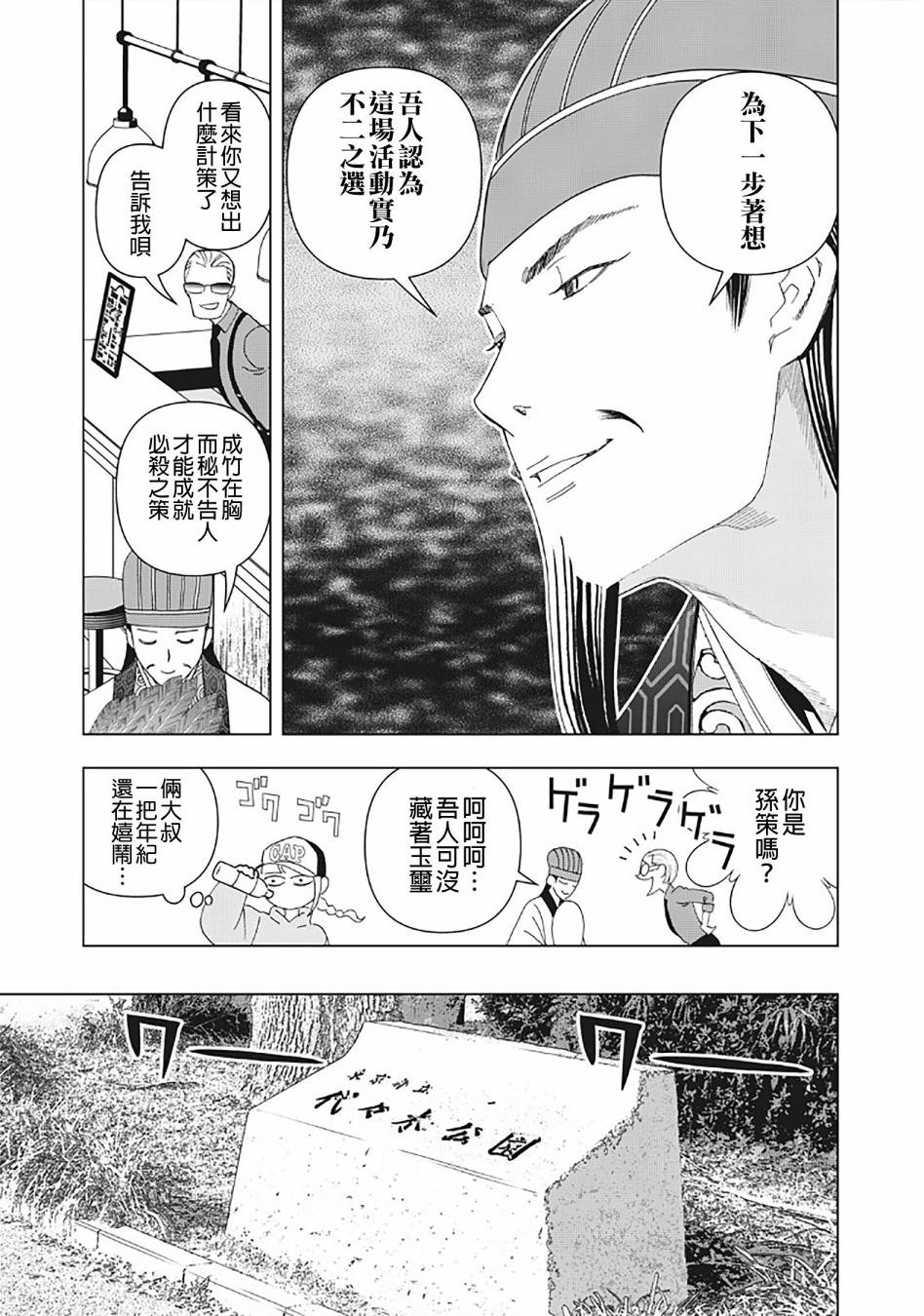 《ROUTE END》漫画最新章节第44话免费下拉式在线观看章节第【5】张图片