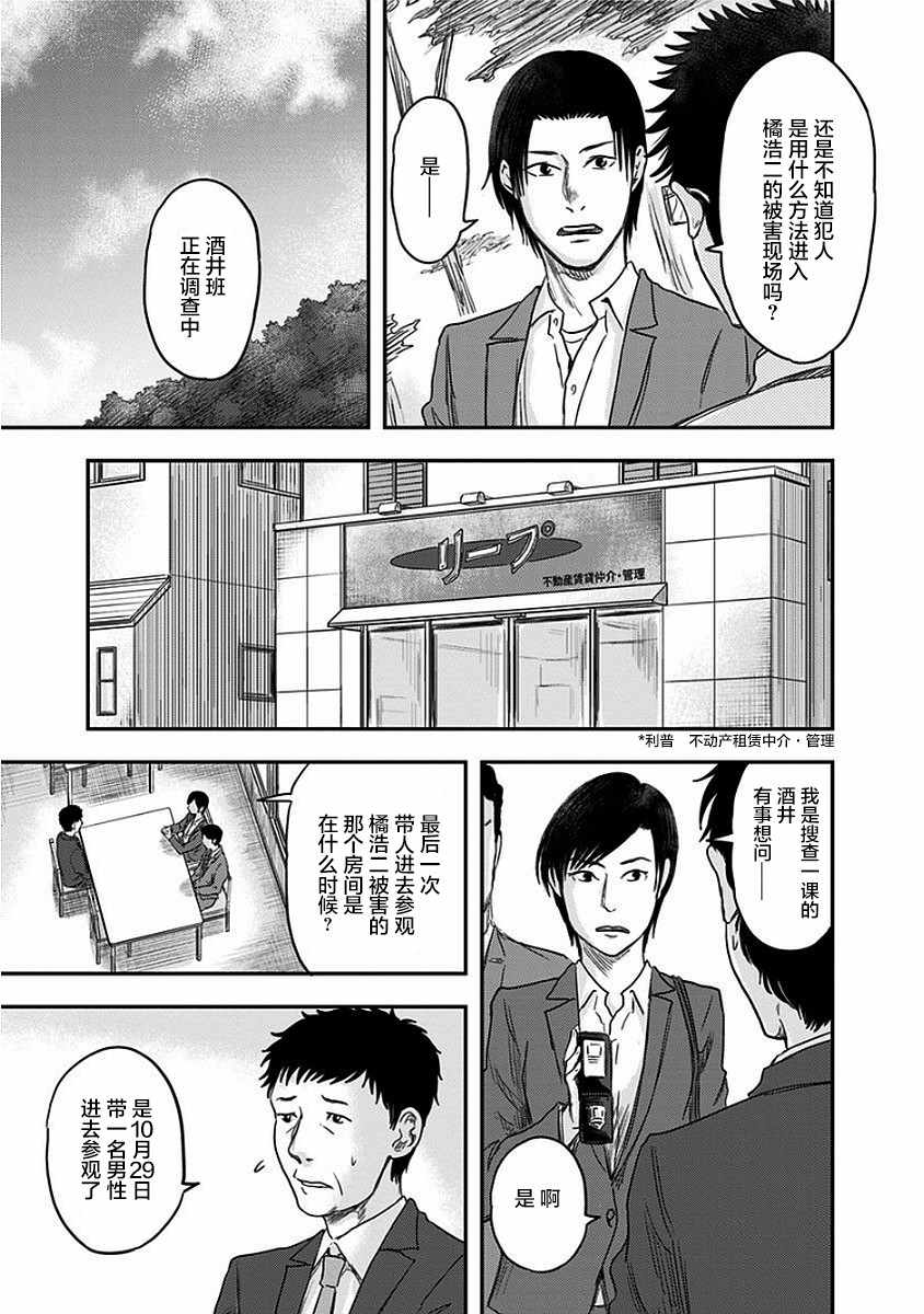 《ROUTE END》漫画最新章节第9话免费下拉式在线观看章节第【13】张图片