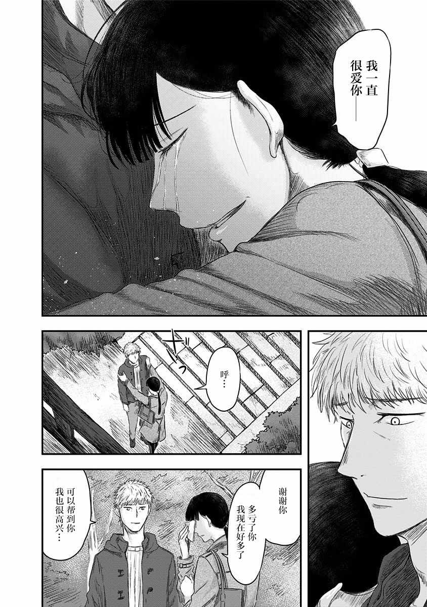 《ROUTE END》漫画最新章节第21话免费下拉式在线观看章节第【20】张图片