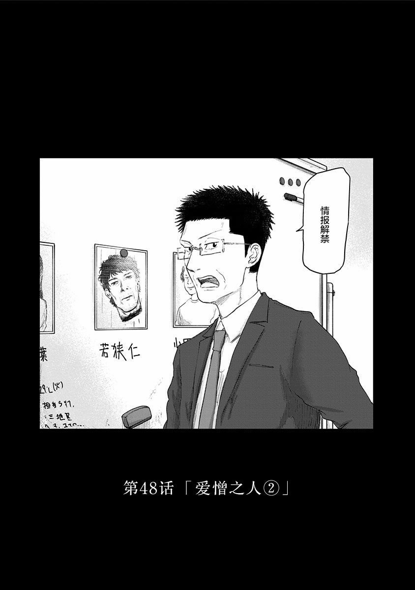 《ROUTE END》漫画最新章节第48话 爱憎之人（2）免费下拉式在线观看章节第【1】张图片