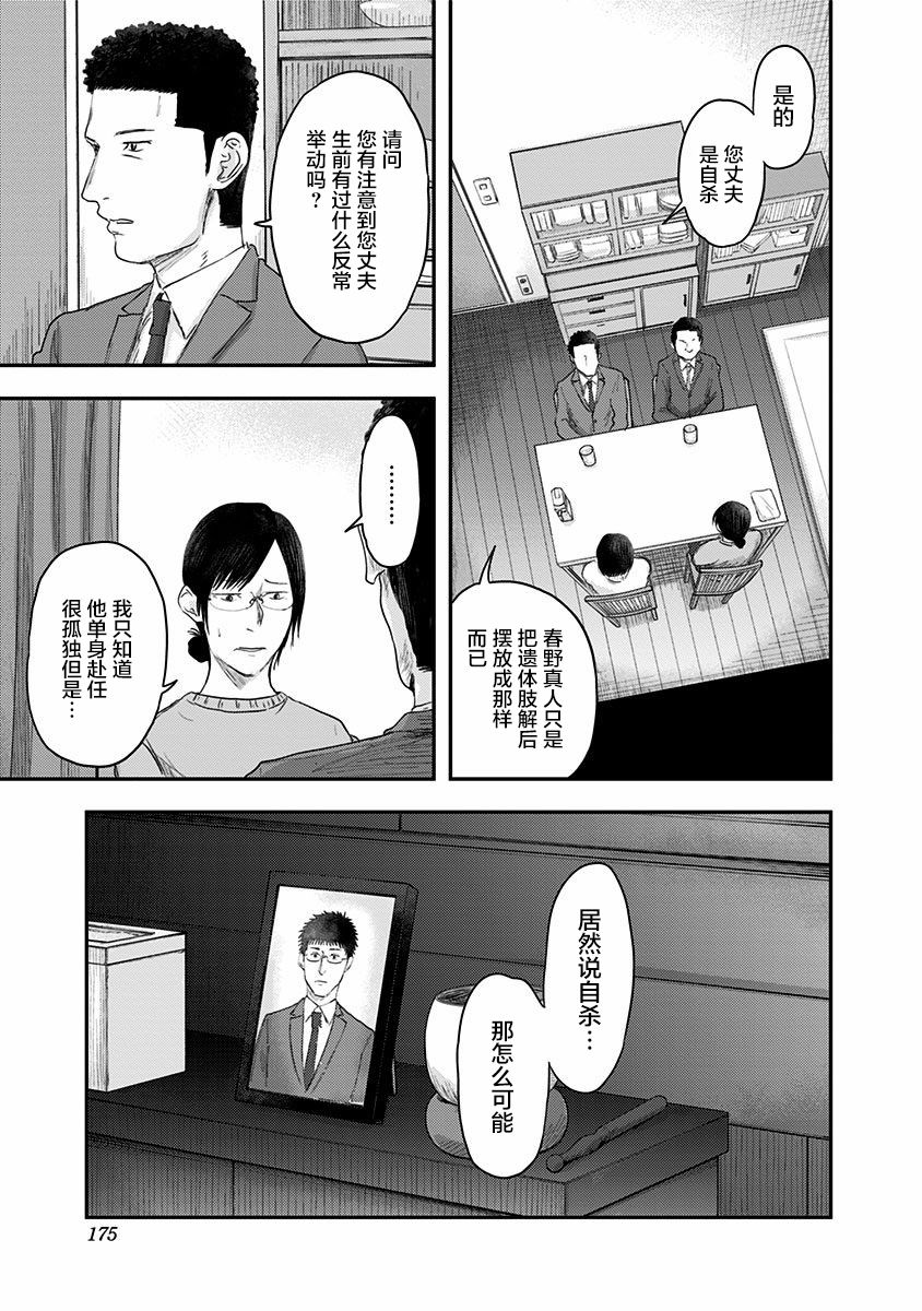 《ROUTE END》漫画最新章节第48话 爱憎之人（2）免费下拉式在线观看章节第【3】张图片