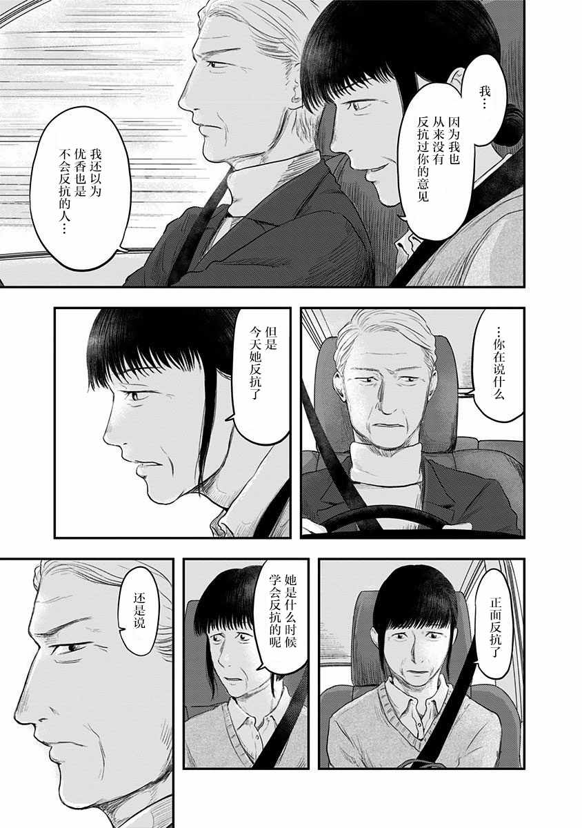 《ROUTE END》漫画最新章节第21话免费下拉式在线观看章节第【31】张图片