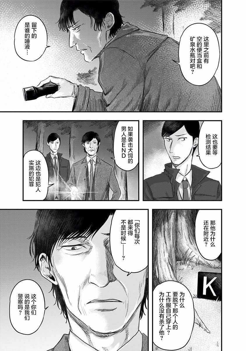 《ROUTE END》漫画最新章节第24话免费下拉式在线观看章节第【17】张图片