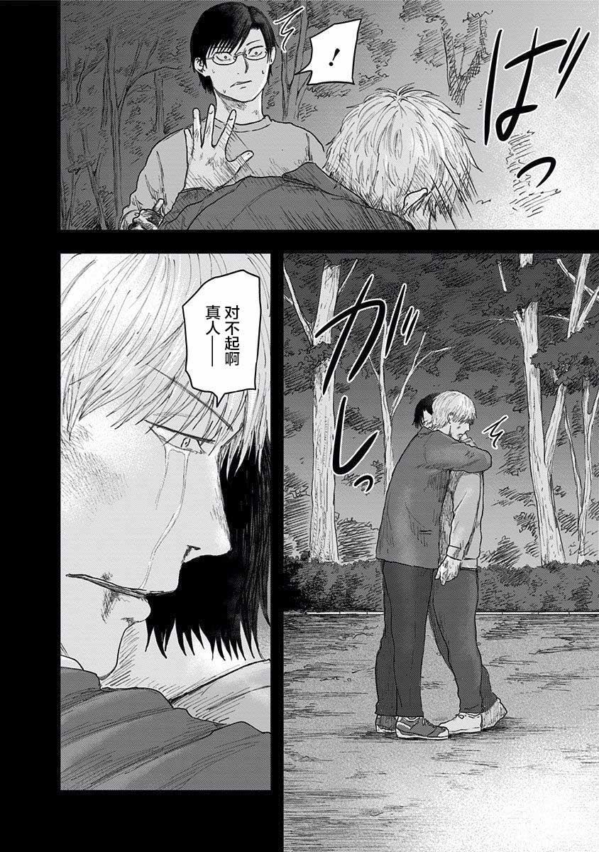 《ROUTE END》漫画最新章节第41话 我爱你免费下拉式在线观看章节第【24】张图片