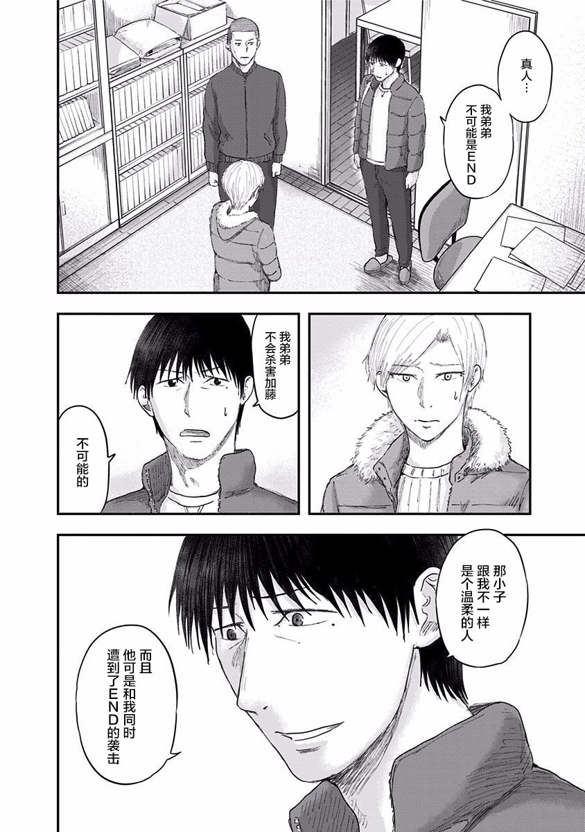 《ROUTE END》漫画最新章节第38话 连带免费下拉式在线观看章节第【12】张图片