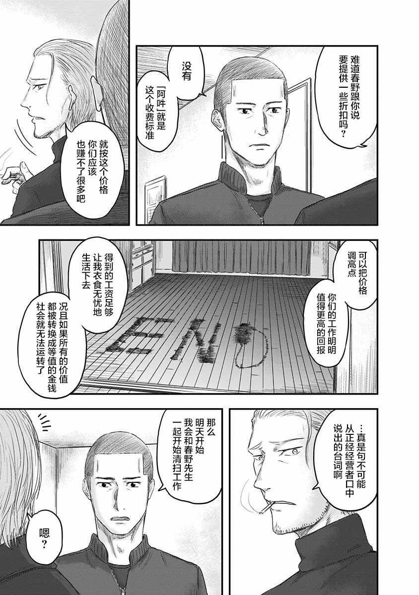 《ROUTE END》漫画最新章节第15话免费下拉式在线观看章节第【11】张图片