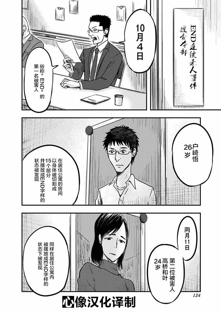 《ROUTE END》漫画最新章节第4话免费下拉式在线观看章节第【3】张图片