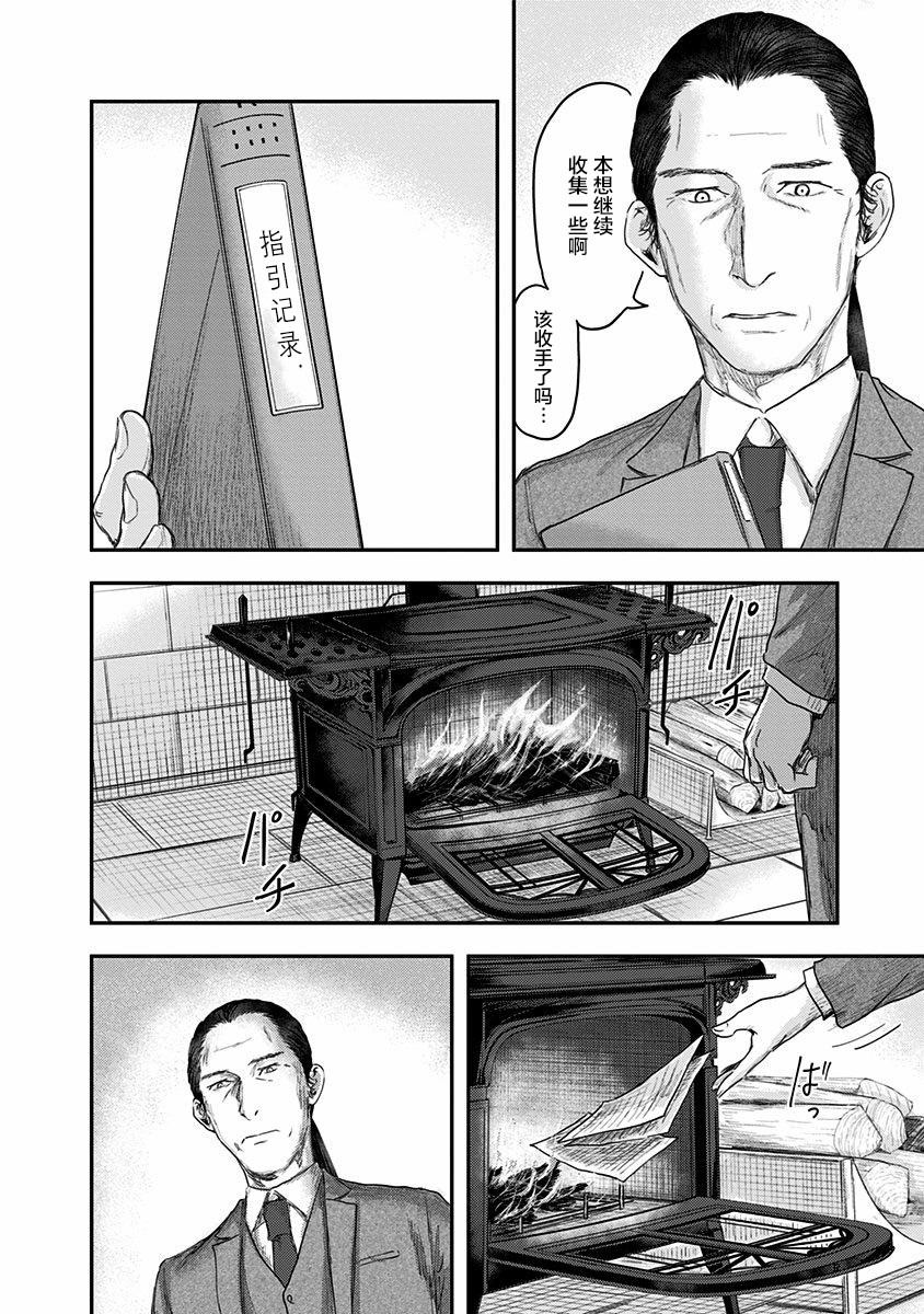 《ROUTE END》漫画最新章节第51话 春野太慈免费下拉式在线观看章节第【38】张图片