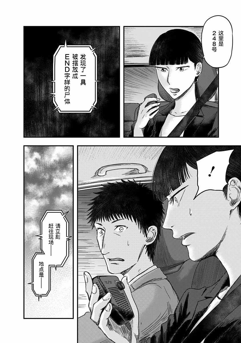 《ROUTE END》漫画最新章节第18话免费下拉式在线观看章节第【26】张图片