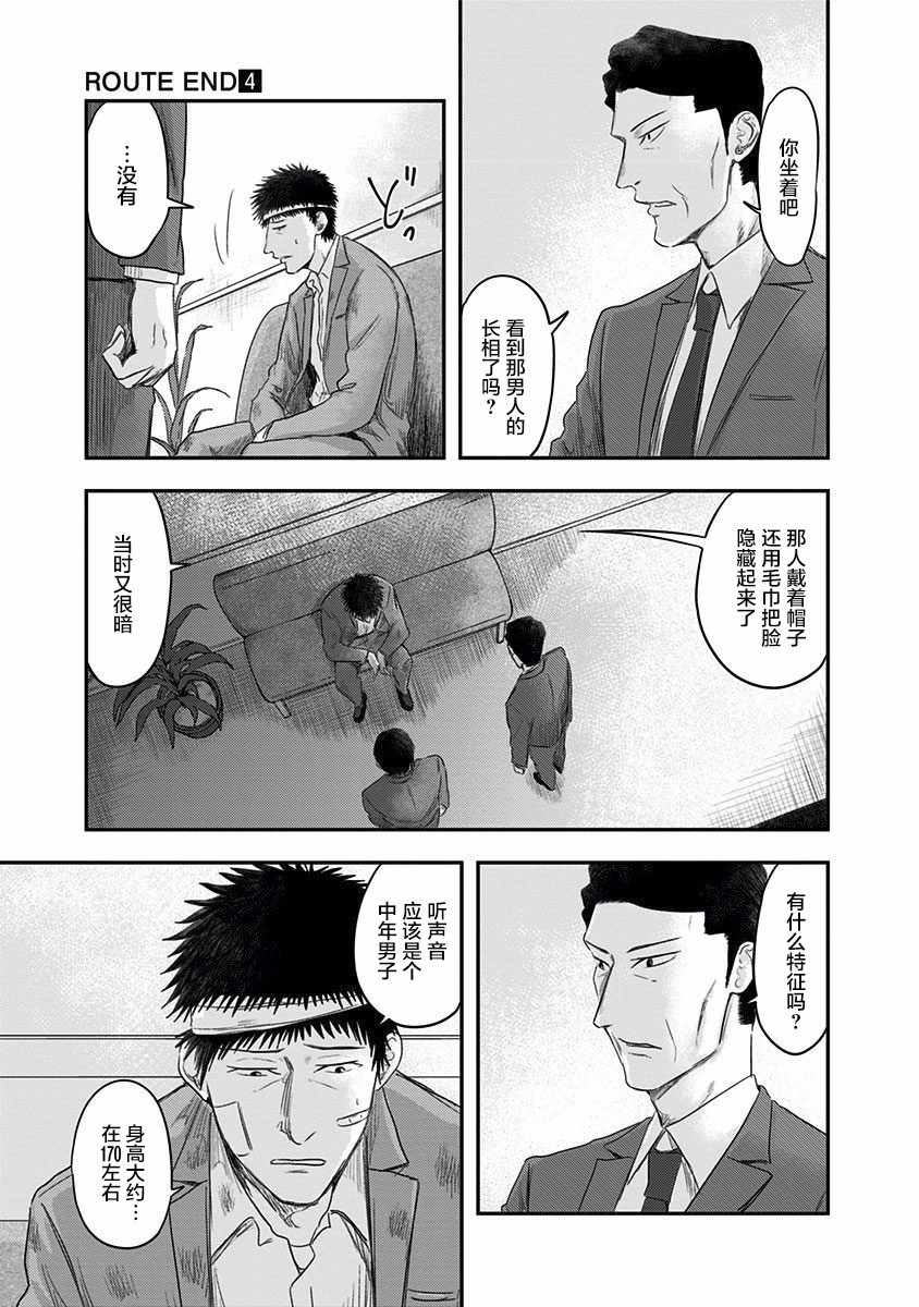 《ROUTE END》漫画最新章节第24话免费下拉式在线观看章节第【5】张图片