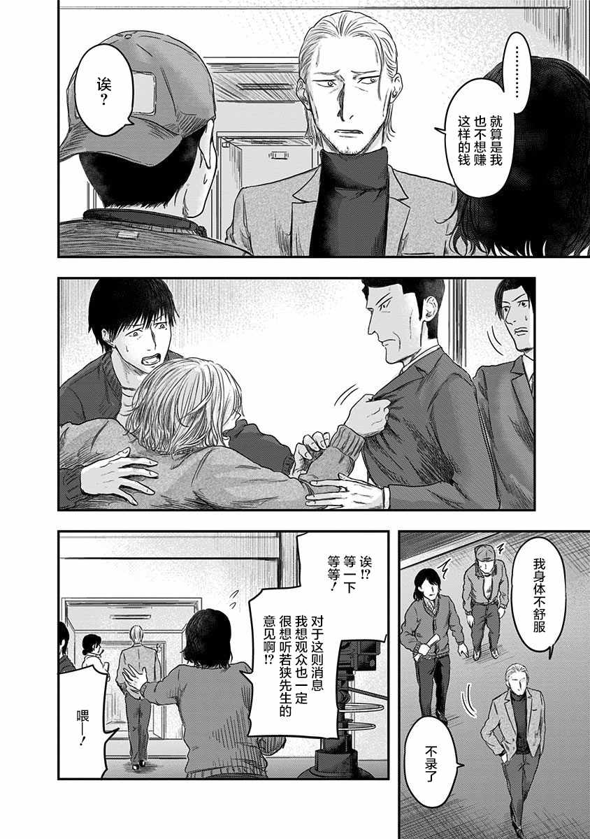 《ROUTE END》漫画最新章节第19话免费下拉式在线观看章节第【14】张图片