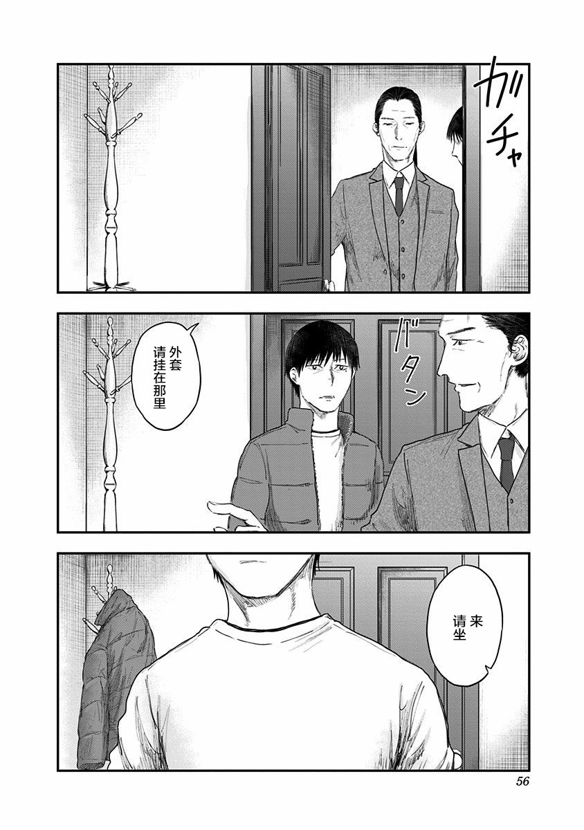 《ROUTE END》漫画最新章节第51话 春野太慈免费下拉式在线观看章节第【4】张图片