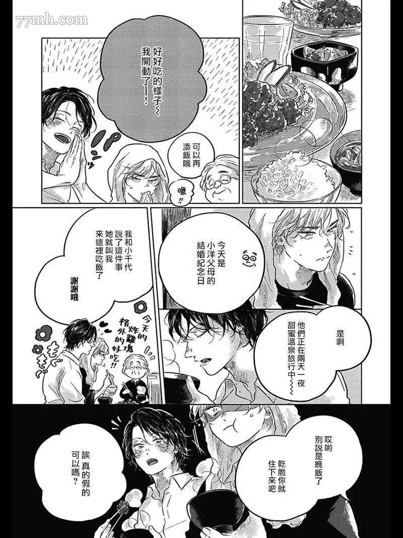 《我们的后续》漫画最新章节第3话免费下拉式在线观看章节第【13】张图片