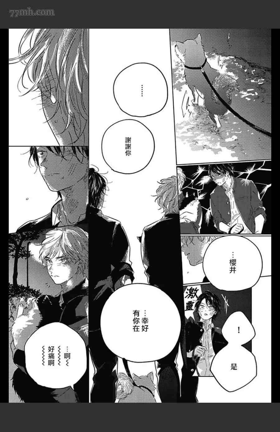 《我们的后续》漫画最新章节第5话免费下拉式在线观看章节第【19】张图片