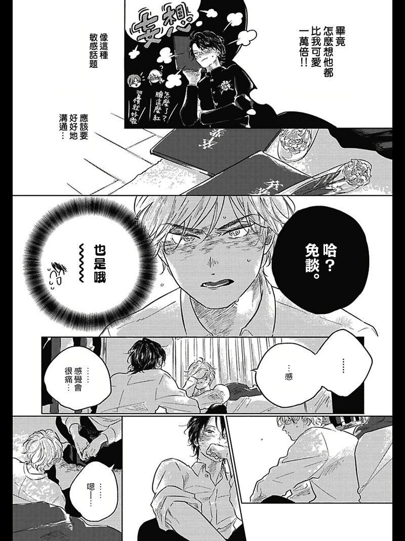 《我们的后续》漫画最新章节加笔免费下拉式在线观看章节第【5】张图片