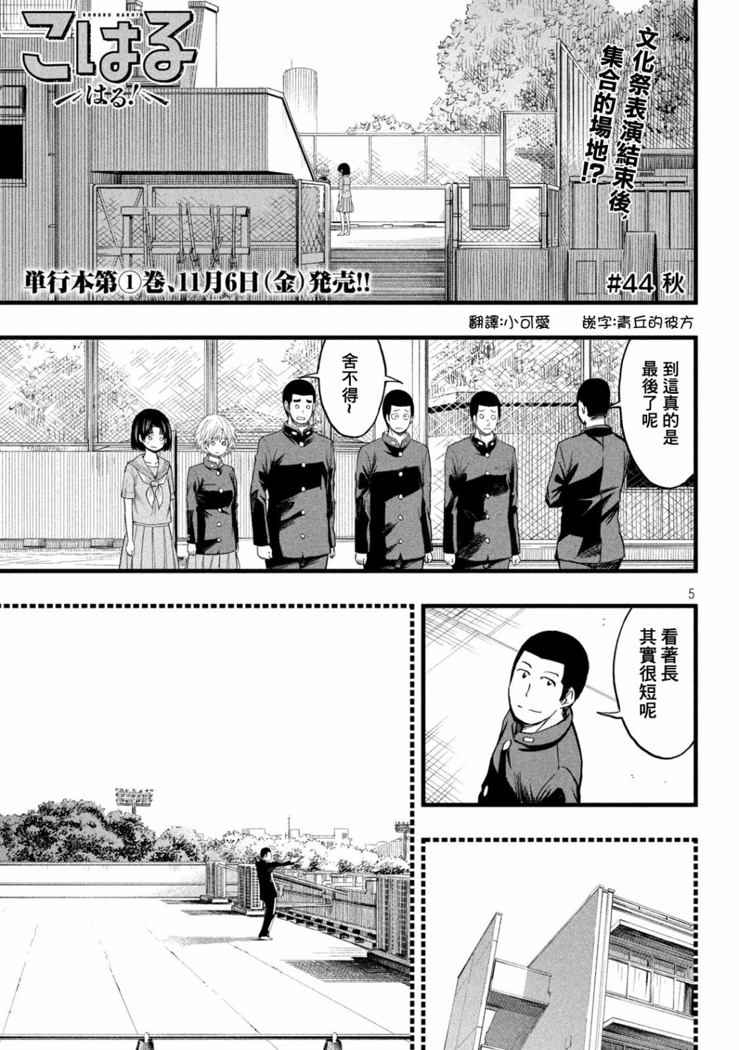 《心春的青春日常》漫画最新章节第44话免费下拉式在线观看章节第【1】张图片
