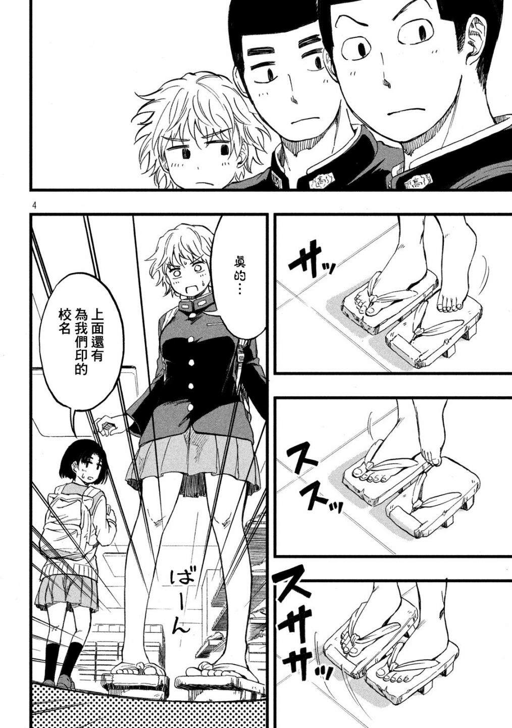 《心春的青春日常》漫画最新章节第19话免费下拉式在线观看章节第【4】张图片