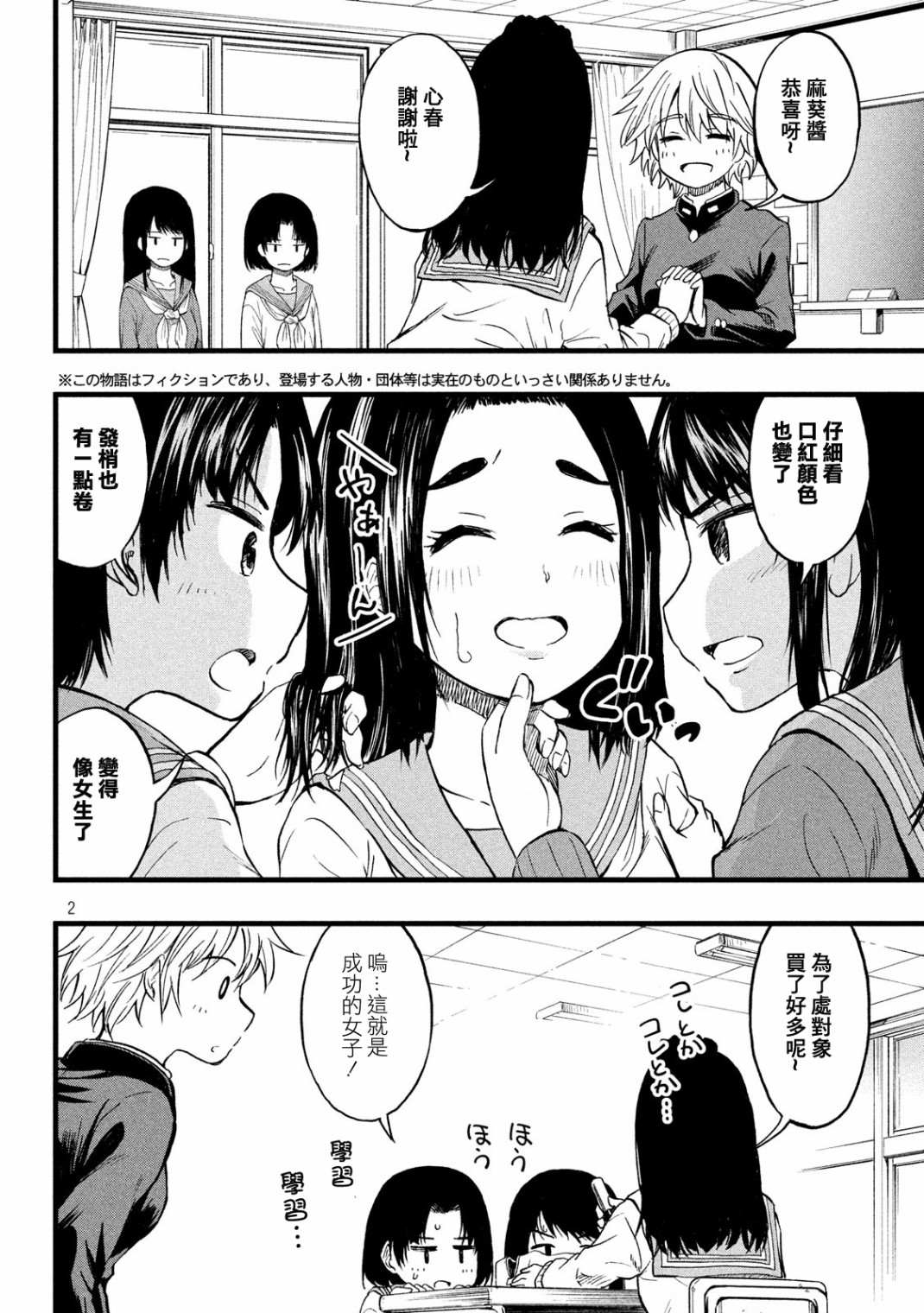 《心春的青春日常》漫画最新章节第46话免费下拉式在线观看章节第【2】张图片