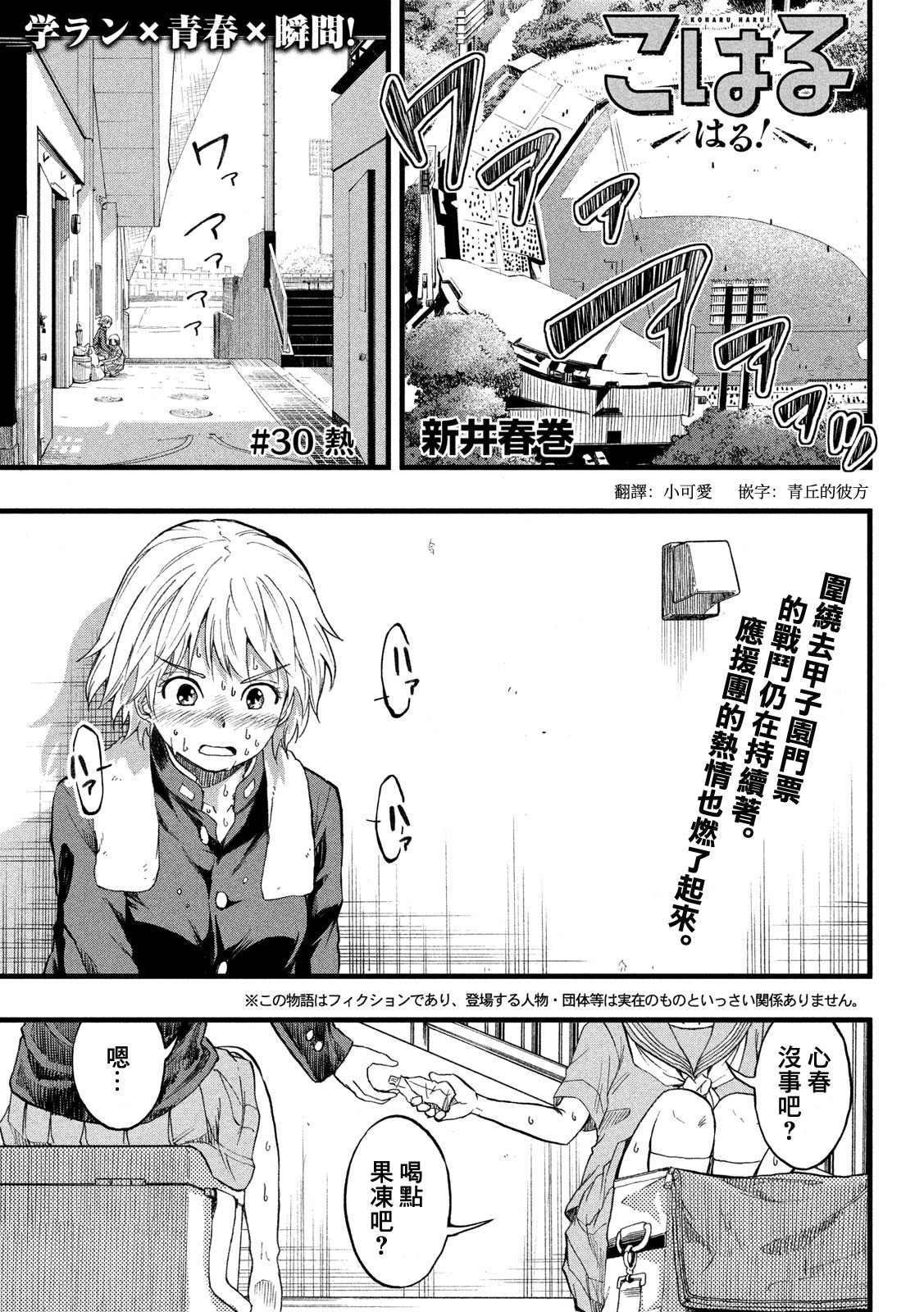 《心春的青春日常》漫画最新章节第30话免费下拉式在线观看章节第【1】张图片