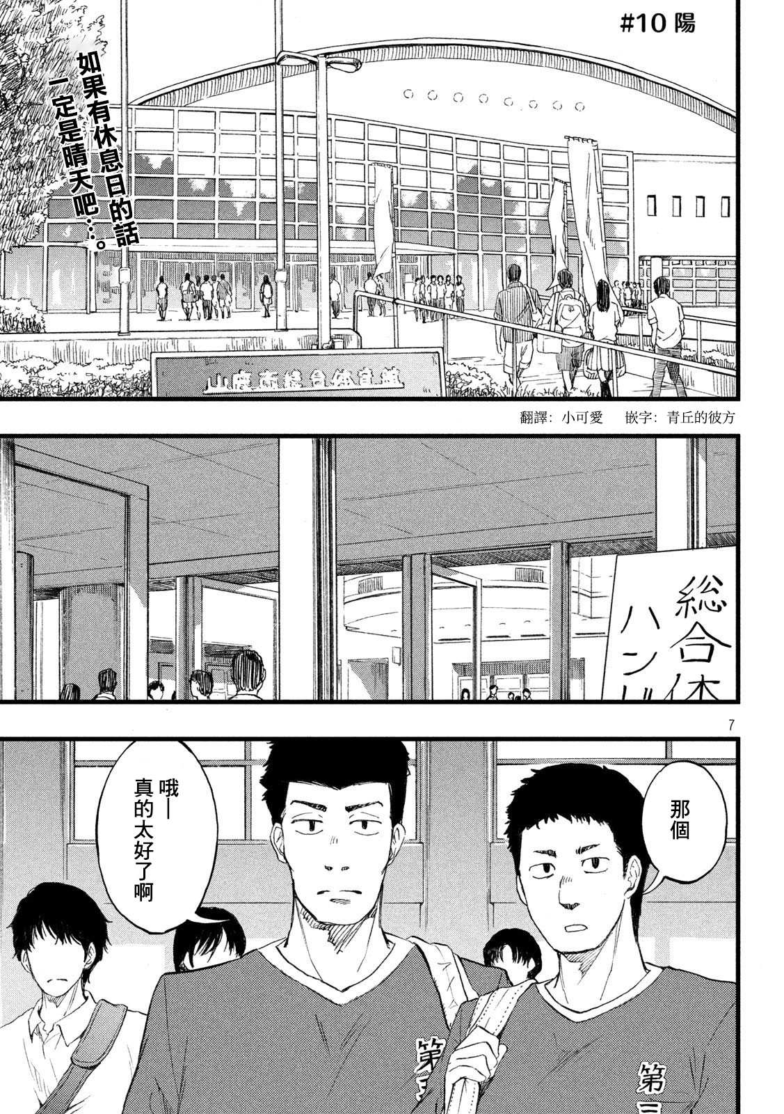 《心春的青春日常》漫画最新章节第10话免费下拉式在线观看章节第【1】张图片