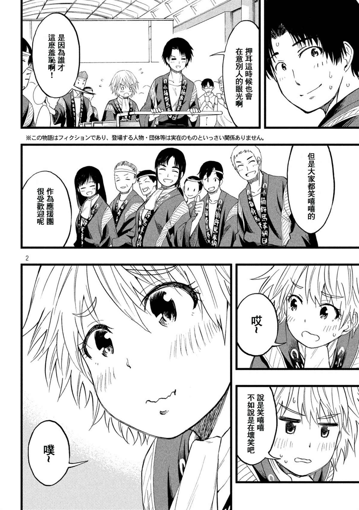 《心春的青春日常》漫画最新章节第56话免费下拉式在线观看章节第【2】张图片