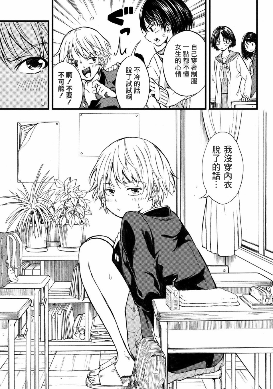 《心春的青春日常》漫画最新章节第2话免费下拉式在线观看章节第【3】张图片
