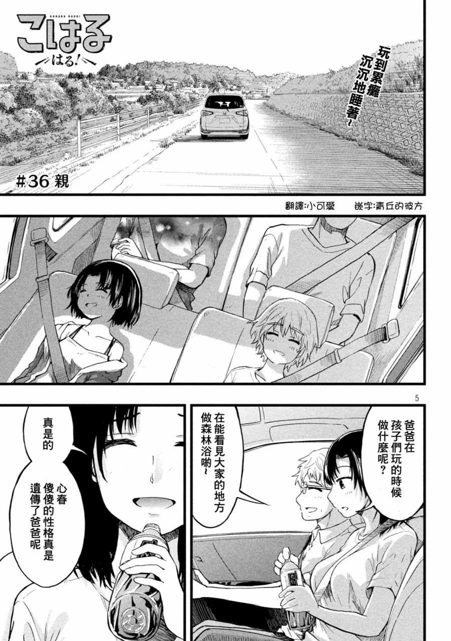 《心春的青春日常》漫画最新章节第36话免费下拉式在线观看章节第【1】张图片