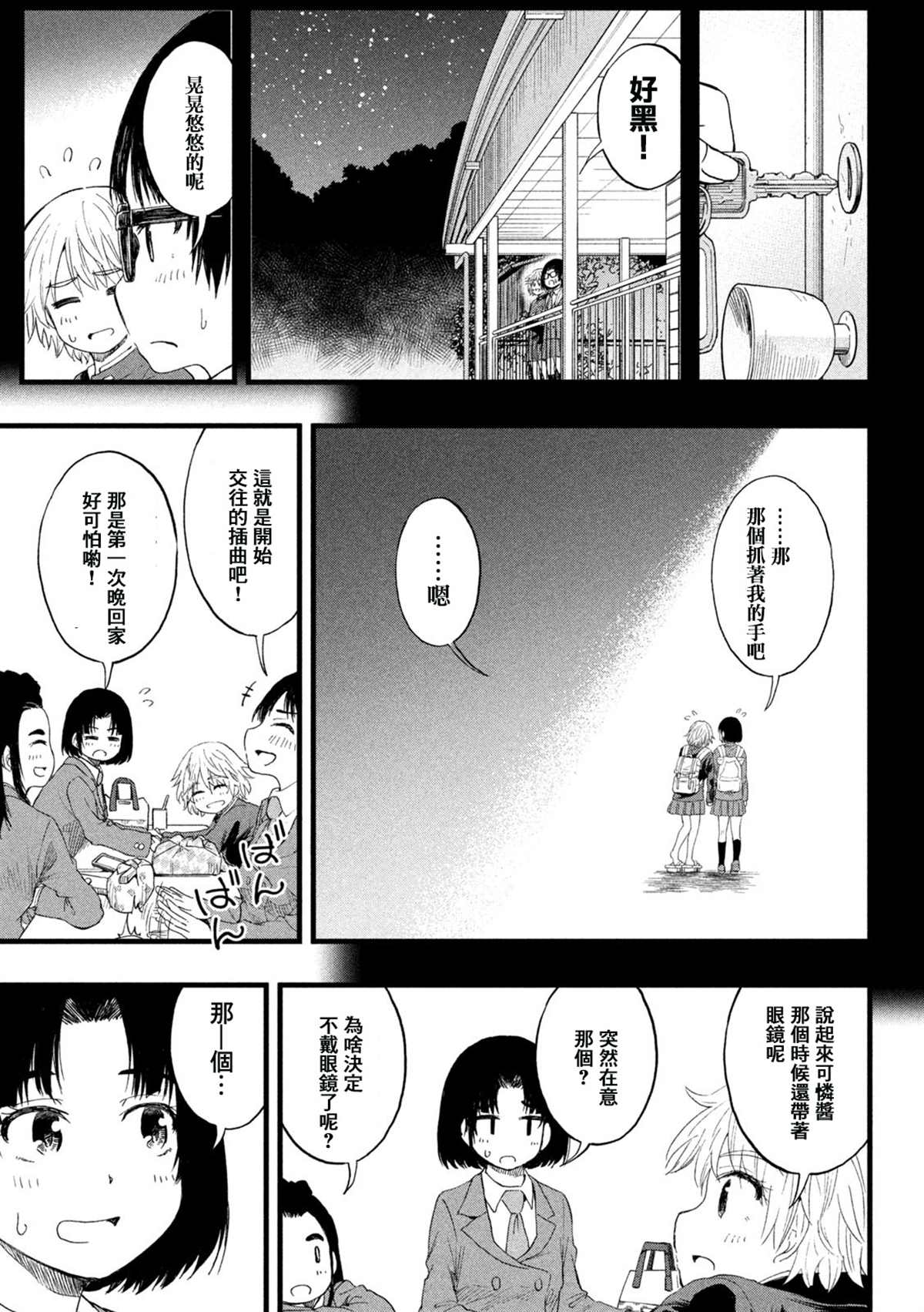 《心春的青春日常》漫画最新章节第60话免费下拉式在线观看章节第【3】张图片