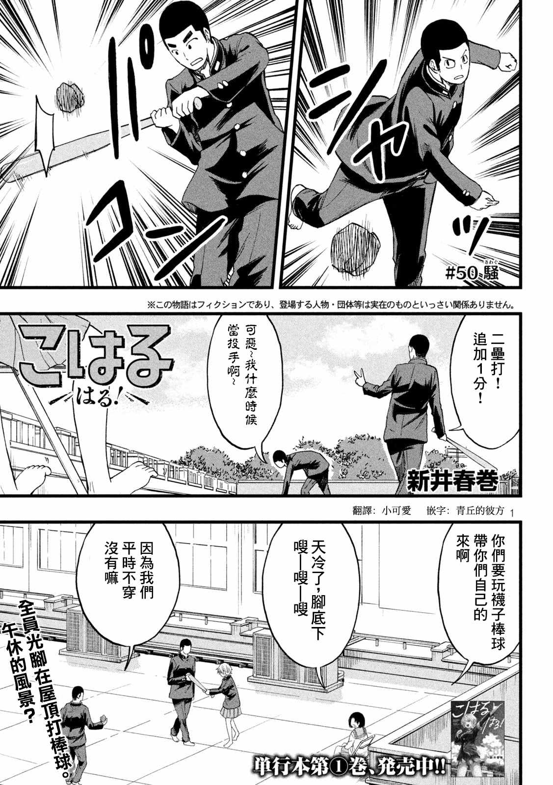 《心春的青春日常》漫画最新章节第50话免费下拉式在线观看章节第【1】张图片