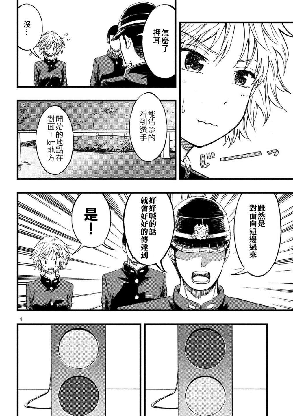 《心春的青春日常》漫画最新章节第18话免费下拉式在线观看章节第【4】张图片