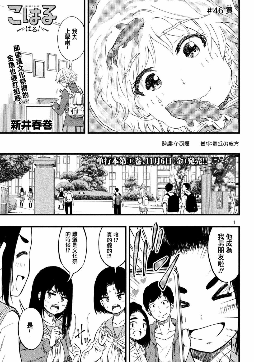 《心春的青春日常》漫画最新章节第46话免费下拉式在线观看章节第【1】张图片