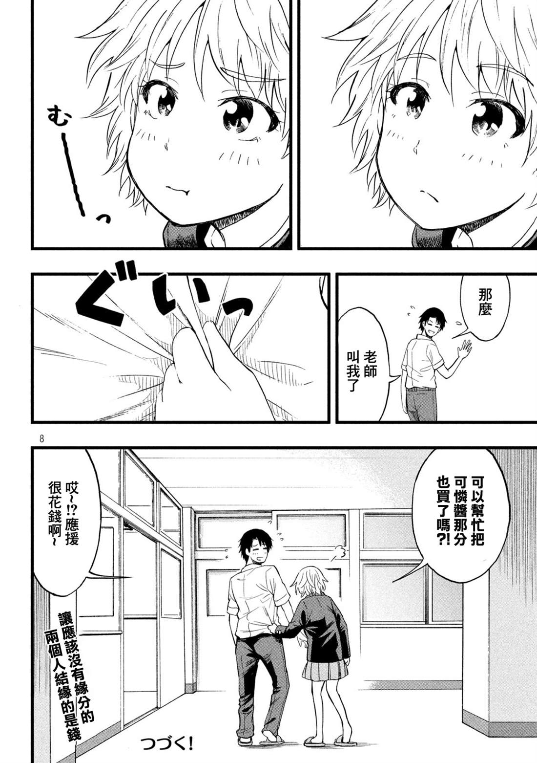 《心春的青春日常》漫画最新章节第40话免费下拉式在线观看章节第【4】张图片